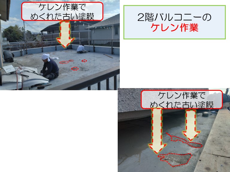 和泉市の2階バルコニーをケレン作業