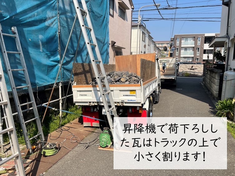 岸和田市のめくった瓦を昇降機で荷下ろし