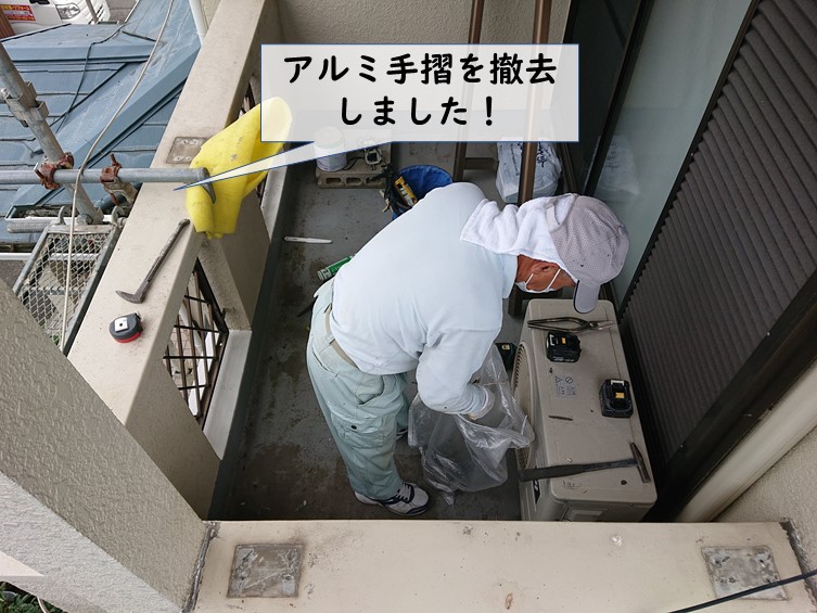 岸和田市のアルミ手摺を撤去しました