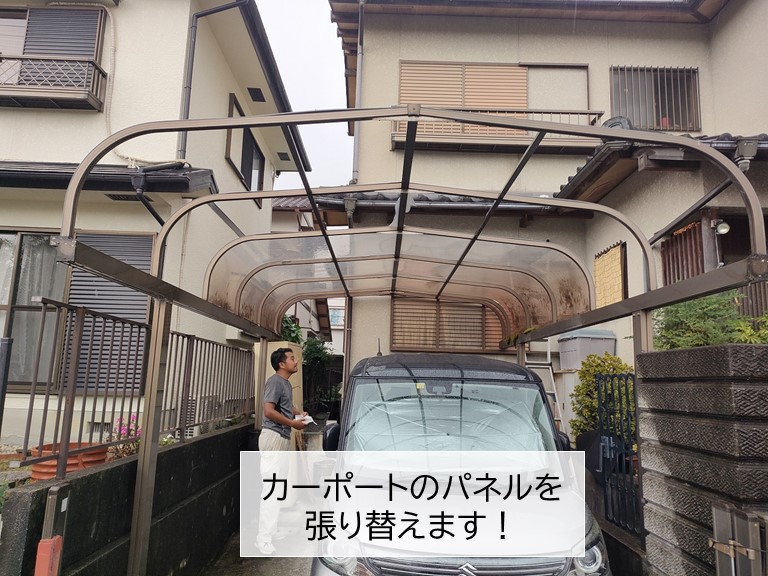 岸和田市のカーポートのパネル