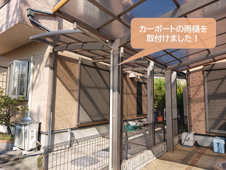 岸和田市のカーポートの雨樋を取付けました