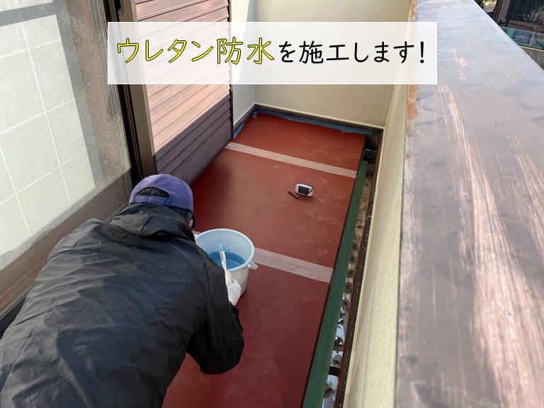 岸和田市のベランダにウレタン防水を施工します