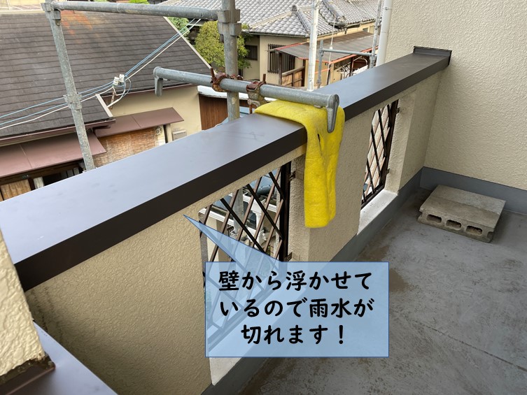 岸和田市のベランダに取り付けた笠木