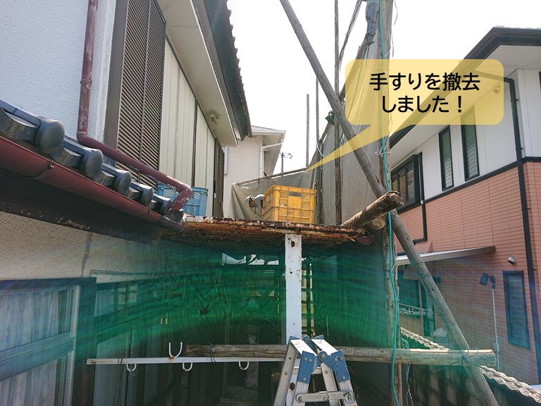 岸和田市のベランダの手すりを撤去