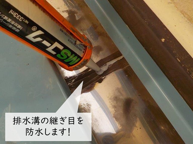岸和田市のベランダの排水溝の継ぎ目を防水