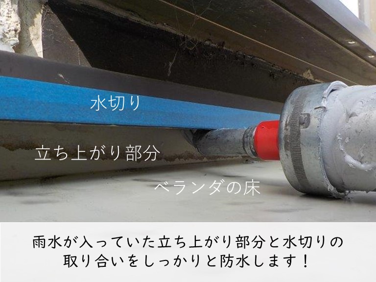 岸和田市のベランダの立ち上がり部分と水切りの取り合いをしっかりと防水