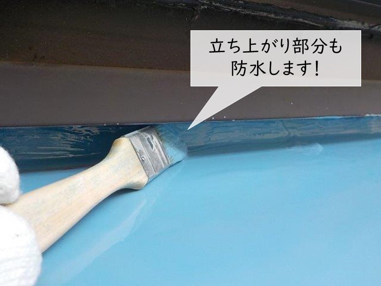岸和田市のベランダの立ち上がり部分も防水します