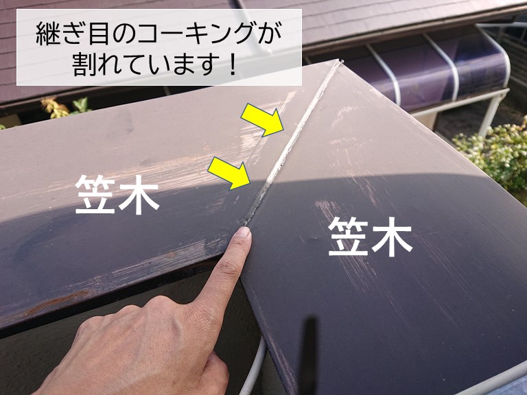 岸和田市のベランダの笠木の継ぎ目