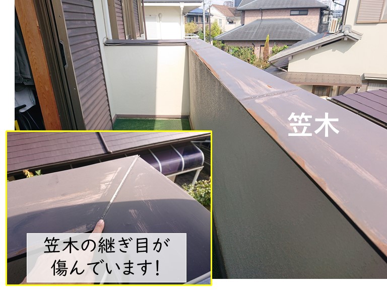 岸和田市のベランダの笠木の継ぎ目が傷んでいます