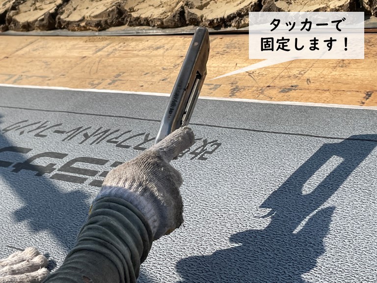 岸和田市のルーフィングをタッカーで固定