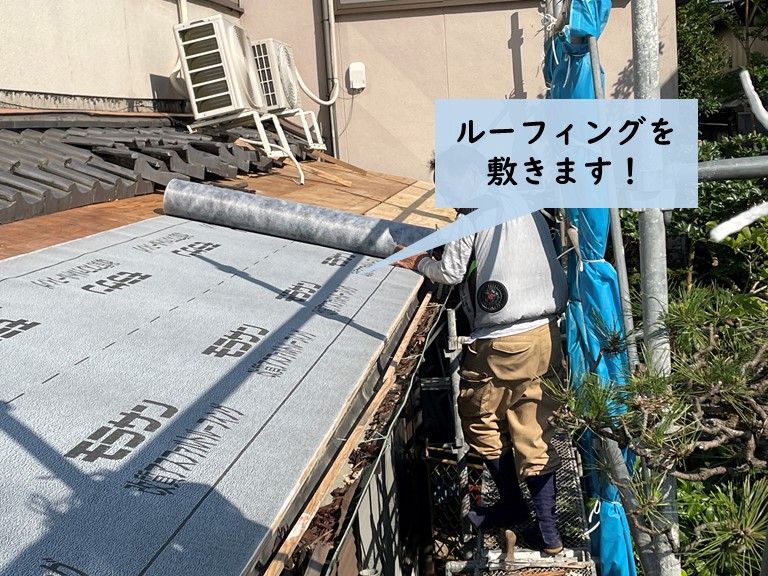 岸和田市の下屋にルーフィングを敷きます