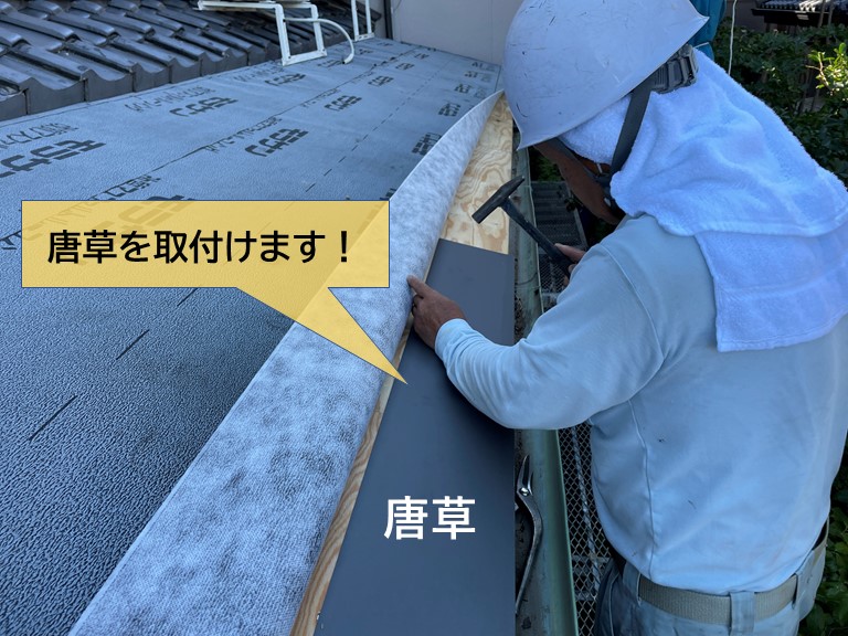 岸和田市の下屋に唐草を取付けます