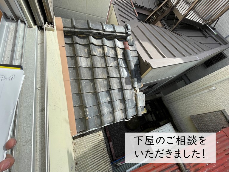 岸和田市の下屋のご相談