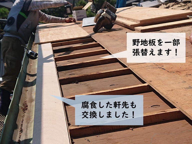 岸和田市の下屋の野地板を一部張り替え