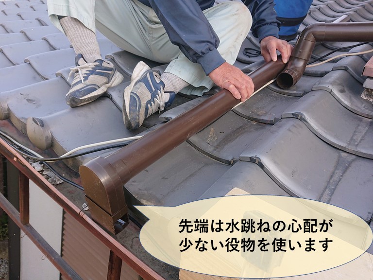 岸和田市の呼び樋の先端は水跳ねが少ない部材を取付