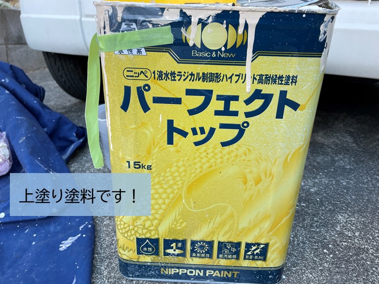 岸和田市の塀の塗装で使用する上塗り塗料