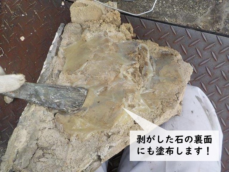 岸和田市の塀の巾木の石の裏面にも樹脂系の接着剤を塗布