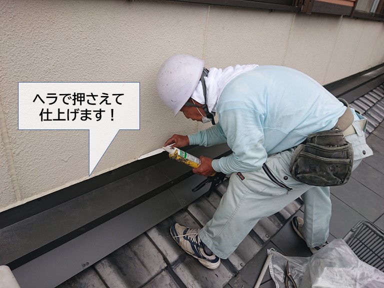 岸和田市の壁際に充填したシーリングをヘラで押さえます