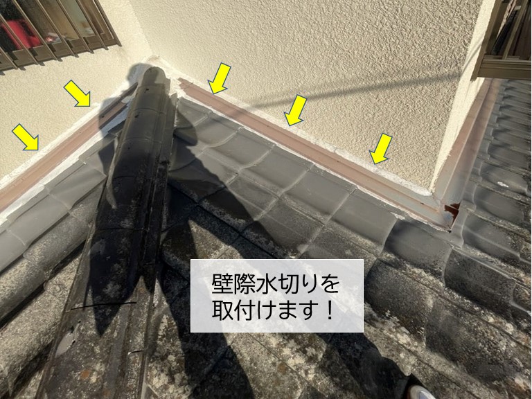 岸和田市の壁際水切り