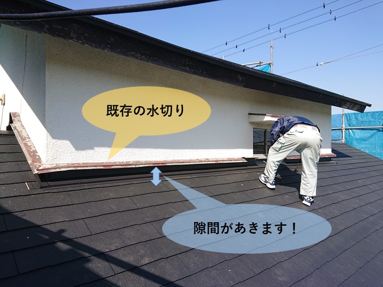 岸和田市の壁際水切り