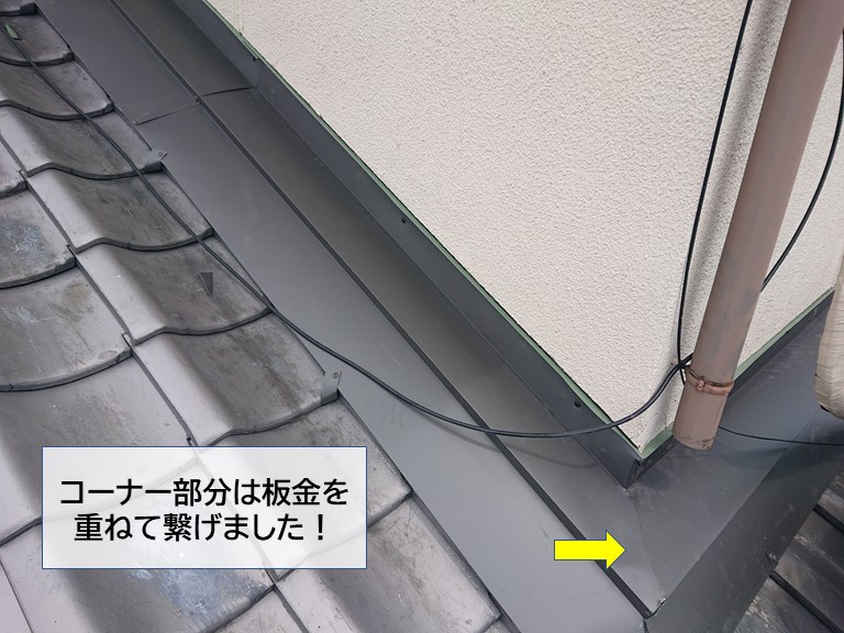 岸和田市の壁際水切りのコーナーは重ねました