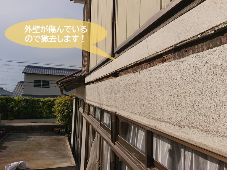 岸和田市の外壁が傷んでいるので撤去します