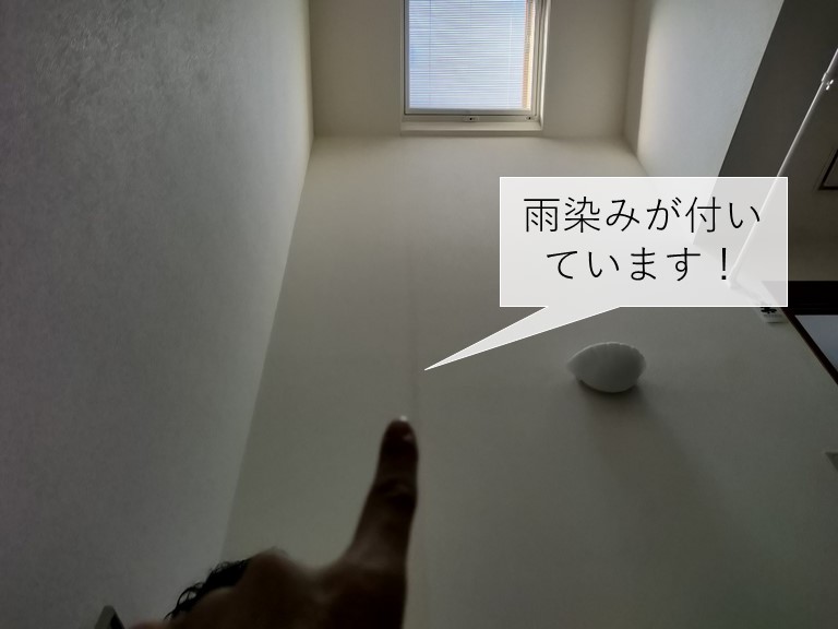 岸和田市の天窓の下に雨染みが付いています