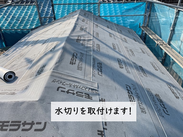 岸和田市の屋根に水切り取付