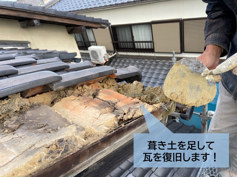 岸和田市の屋根に葺き土を足して瓦を復旧します