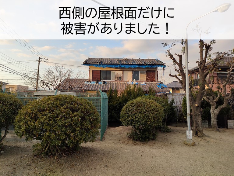 岸和田市の屋根の西側だけ被害がありました