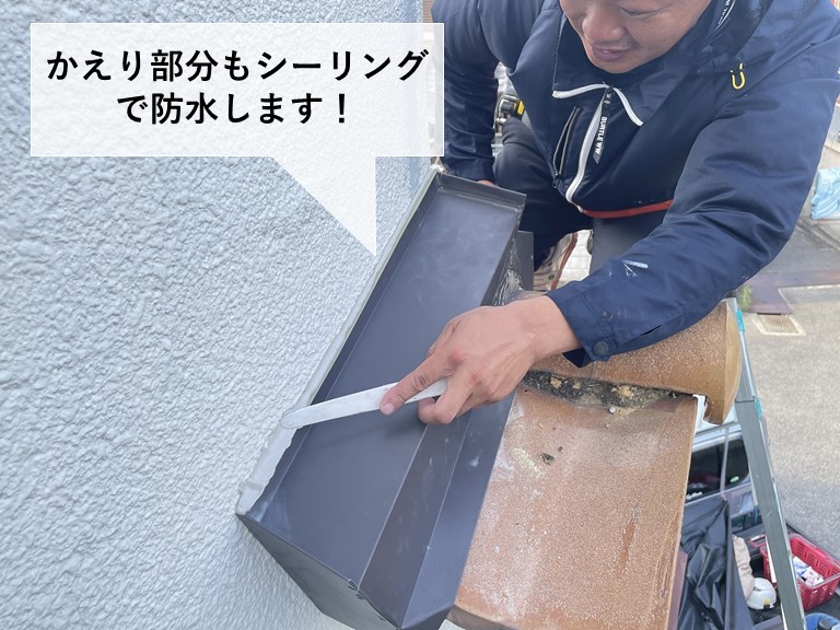 岸和田市の屋根の返りも防水