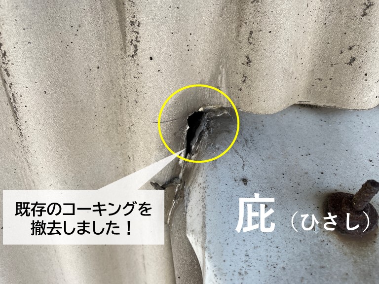 岸和田市の工場の庇のコーキングを撤去