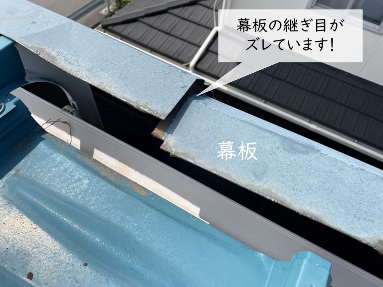 岸和田市の幕板の継ぎ目が外れています