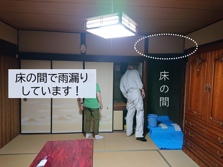 岸和田市の床の間の壁に雨漏り