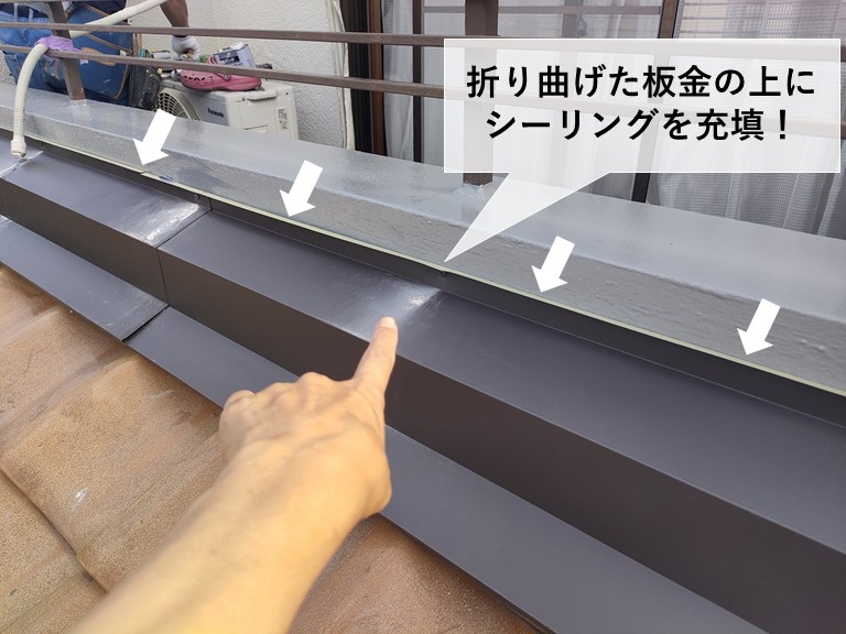 岸和田市の折り曲げた板金の上にシーリングを充填