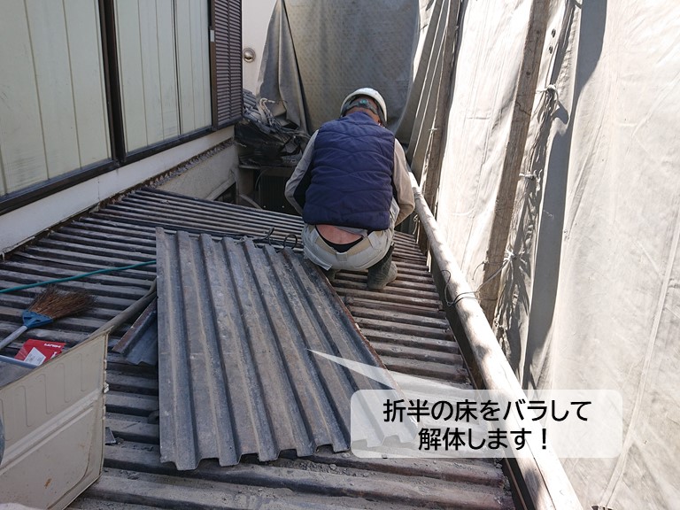 岸和田市の折半の床をバラして解体