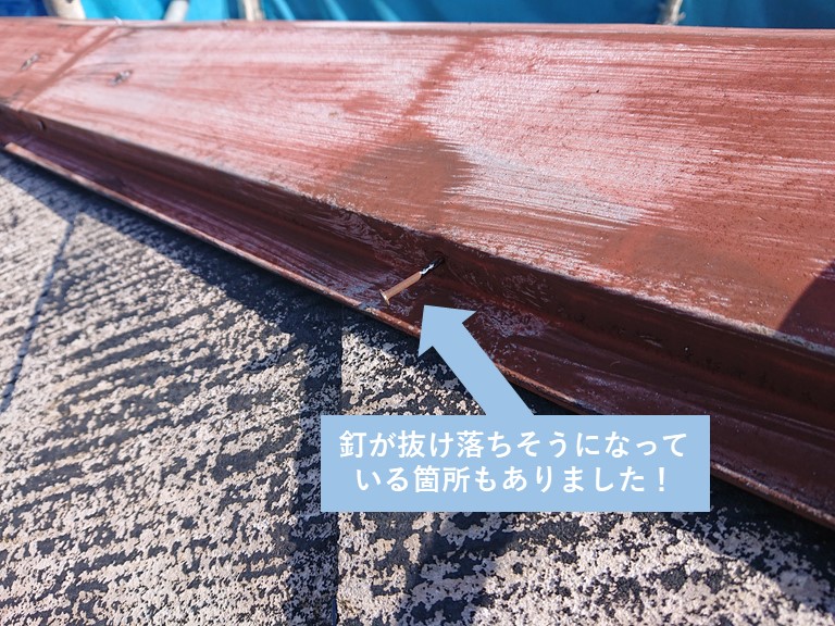 岸和田市の板金の釘が抜け落ちそうになっている箇所もありました