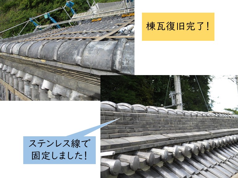 岸和田市の棟の復旧完了