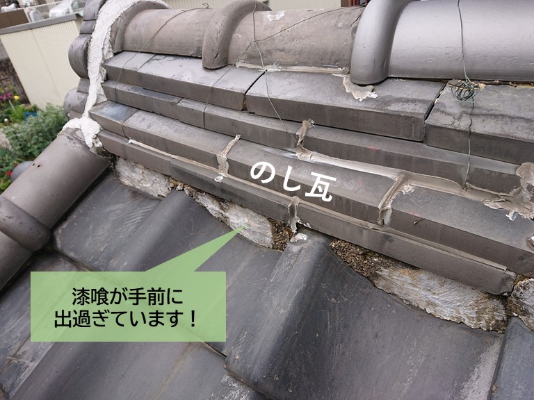 岸和田市の棟の漆喰が手前に出過ぎています