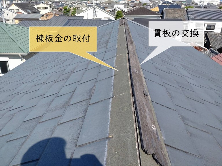 岸和田市の棟の貫板を交換して棟板金を取付け