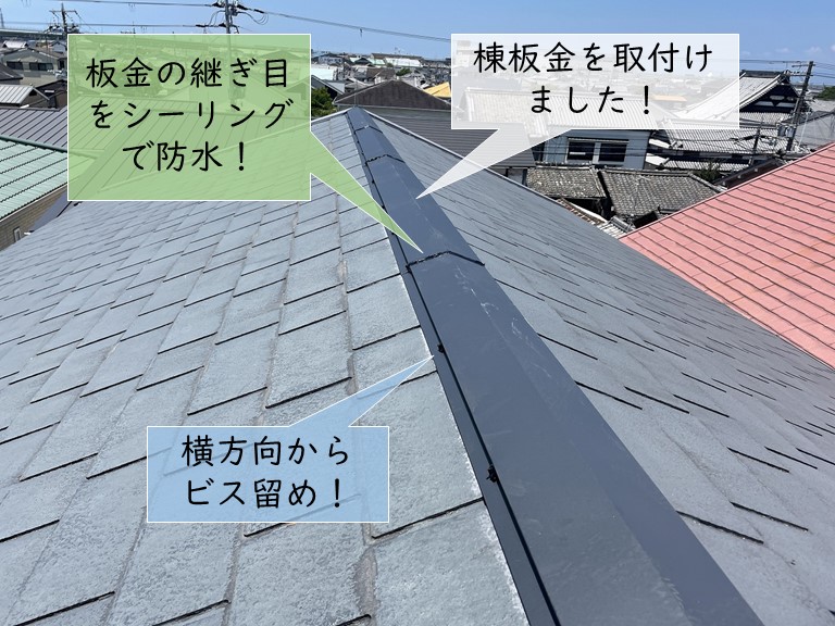 岸和田市の棟板金を取付け