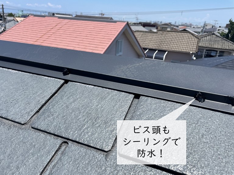 岸和田市の棟板金を固定し