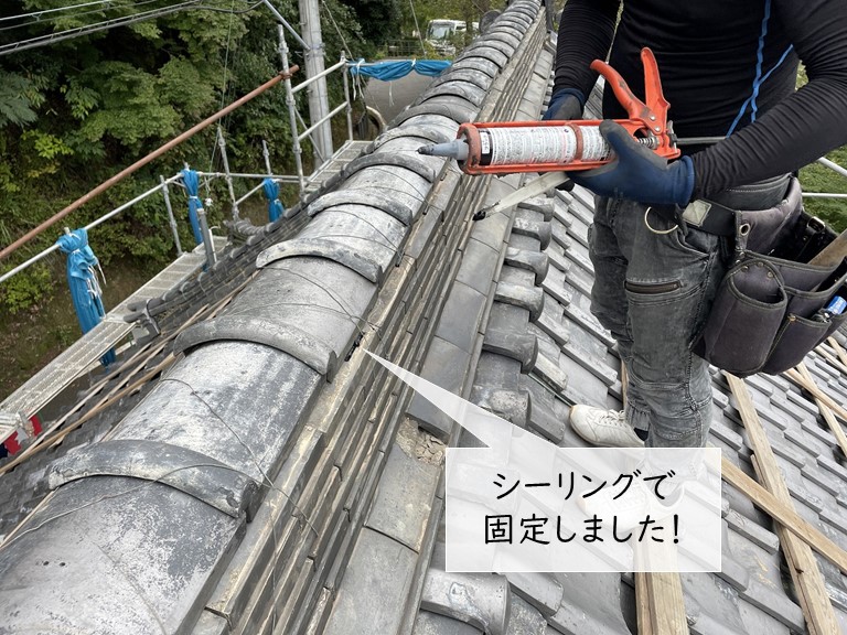 岸和田市の棟瓦をシーリングで固定