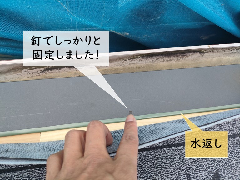 岸和田市の水切りの水返し