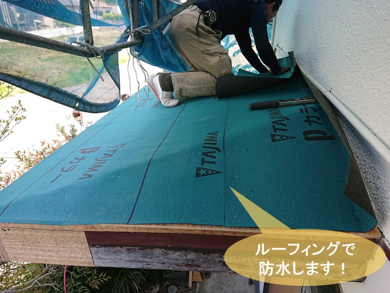 岸和田市の玄関庇をルーフィングで防水