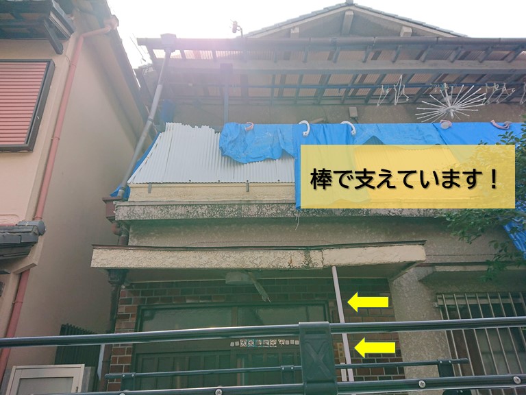 岸和田市の玄関庇を棒で支えていました