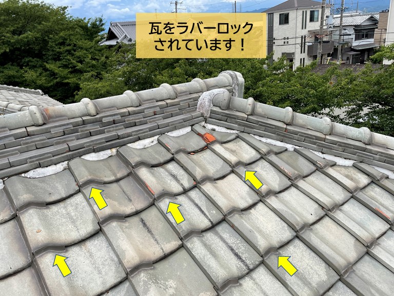 岸和田市の瓦をラバーロックされています