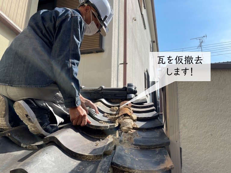 岸和田市の瓦を仮撤去