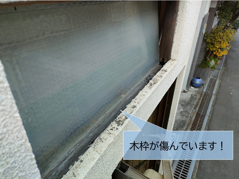 岸和田市の窓ガラスの木枠が傷んでいます