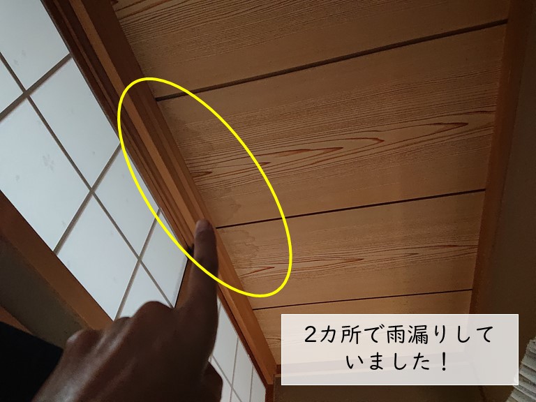 岸和田市の縁側の2カ所で雨漏りしていました